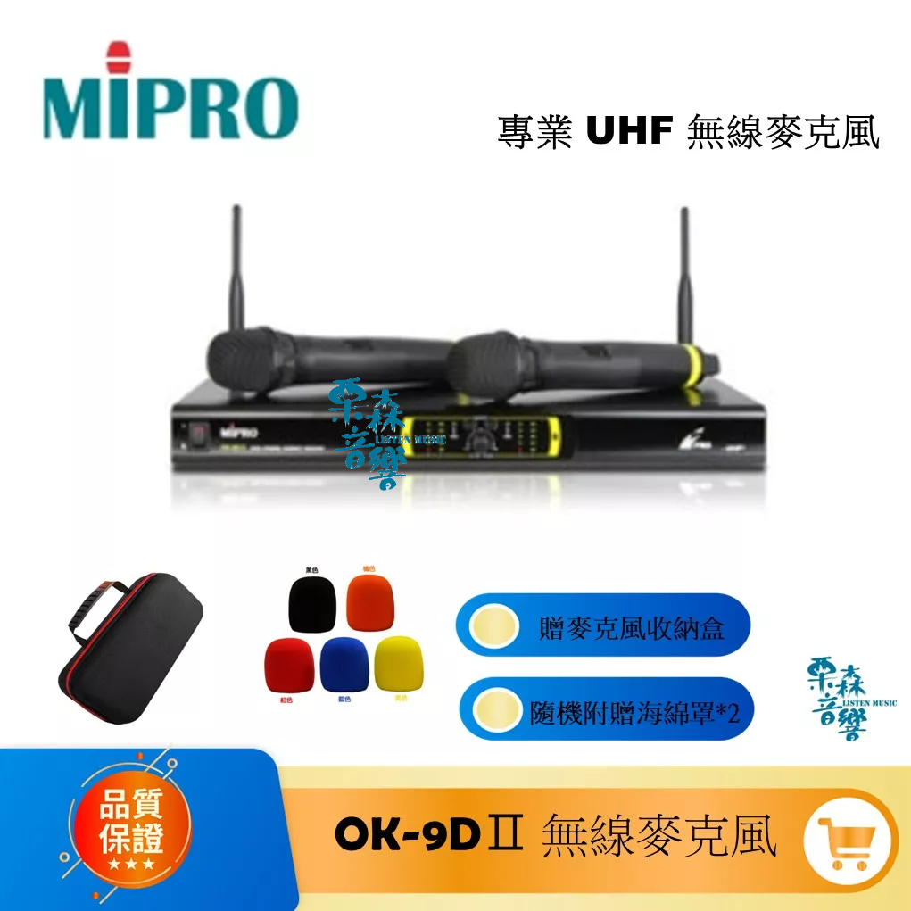 MIPRO 現貨【免運】聊聊優惠價 嘉強 OK-9DⅡ 專業無線麥克風 手持2支 無線麥克風組 全新公司貨