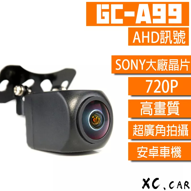 【GC嚴選】A99-A系列 AHD倒車鏡頭 SONY安卓機倒車顯影 安卓機倒車鏡頭720p 1080p 倒車鏡頭av廣角