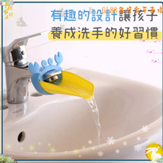 卡通螃蟹水龍頭延伸器 水龍頭洗手器 兒童導水槽洗手器 水龍頭延伸器 卡通寶寶洗手器