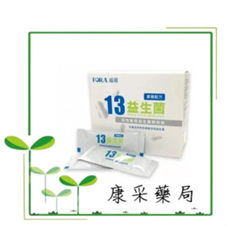 **藥局現貨** FORA 13 福爾益生菌 50包/盒 20包/盒 寡糖配方 優惠中
