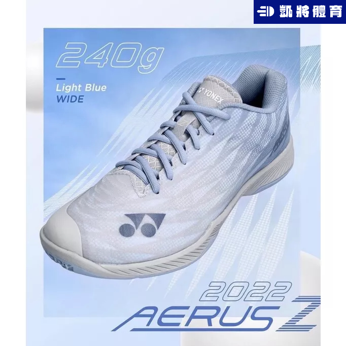 【凱將體育羽球店】YONEX AERUS Z WIDE 寬楦 羽球鞋 高階 超輕量 POWER CUSHION