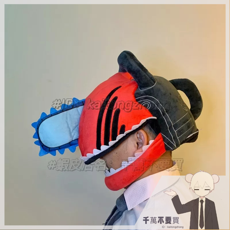 【現貨🪚萬聖節 電鋸人 質感超好】頭套 拖鞋 抱枕 披風 電次 波奇塔 鏈鋸人 cos 交換禮物 禮物