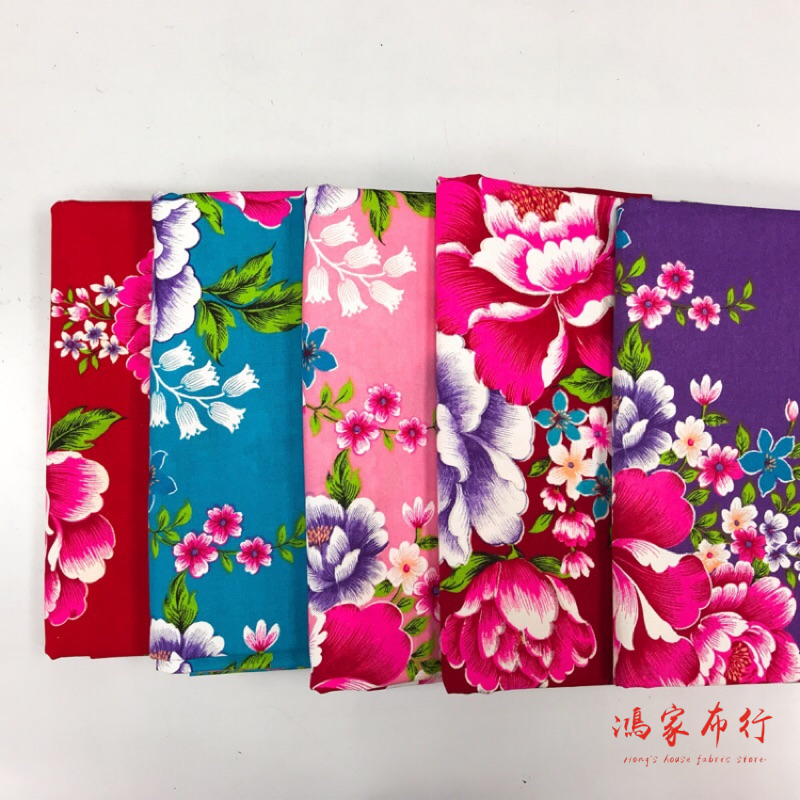 ［鴻家布行］經典款✨ 客家花布 三呎寬 大朵富貴牡丹花 台灣花布 阿嬤花布 臺灣花布 傳統花布 復古花布 被單布 花仔布