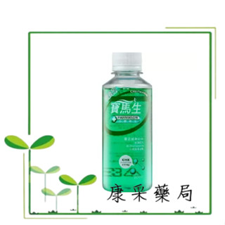 **藥局現貨** 寶齡寶馬生漱口水200ml