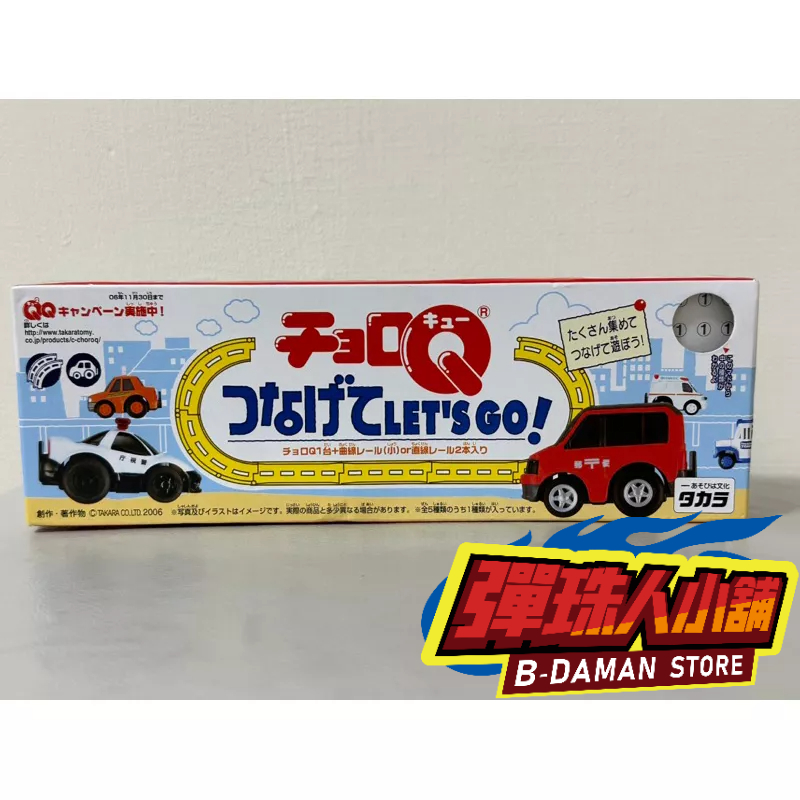 【彈珠人小舖】TAKARA TOMY CHORO Q 車子軌道組 阿Q迴力車