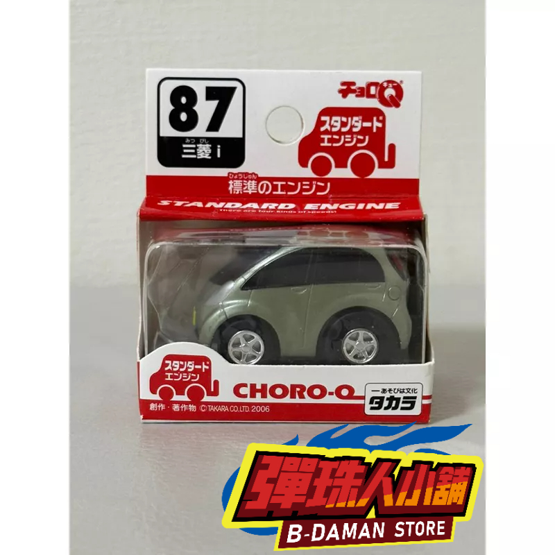 【彈珠人小舖】TAKARA TOMY 三菱 i CHORO Q 阿Q迴力車