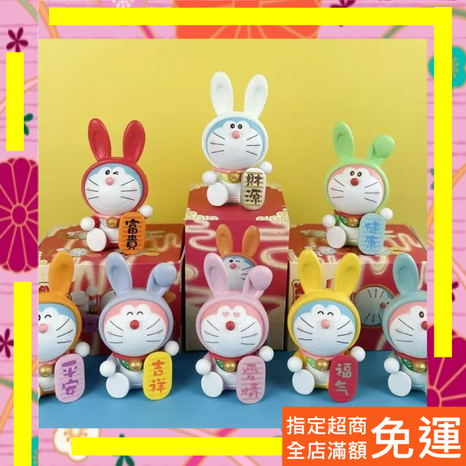 『玩具人』兔兔集福 哆啦 盒玩 盲盒 泡泡瑪特 POPMART