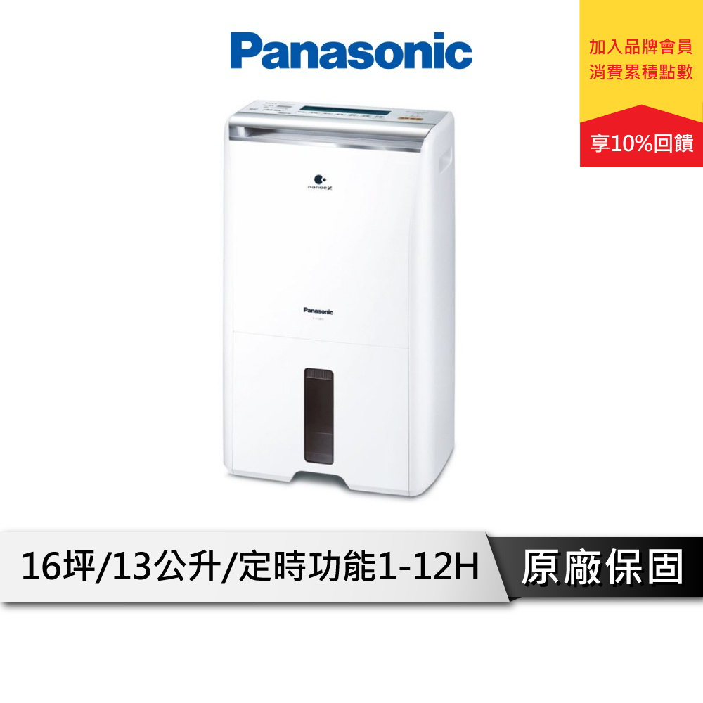 Panasonic 國際牌 F-Y26FH 13公升清淨除濕機 PM2.5數位顯示科技 活性炭除臭濾網 ECONAVI