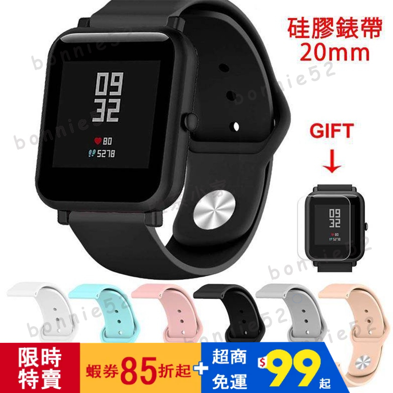 小米運動手錶青春版錶帶小米華米錶帶  Huami Amazfit Bip 純色矽膠錶帶 20mm GTS 錶帶