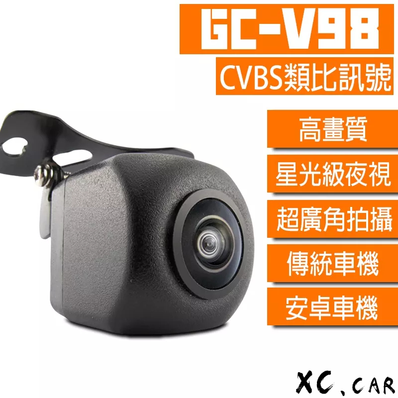 【XC車品】V98-V系列 通用型高階廣角 CVBS倒車鏡頭  安卓機倒車顯影 安卓機倒車鏡頭 av CCD 類比