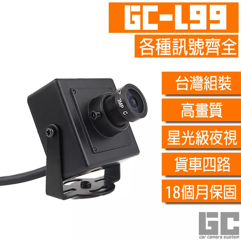 【GC】L99 AHD720P/1080P 四路行車紀錄器鏡頭 行車視野輔助系統鏡頭 貨車鏡頭 四路行車紀錄器鏡頭