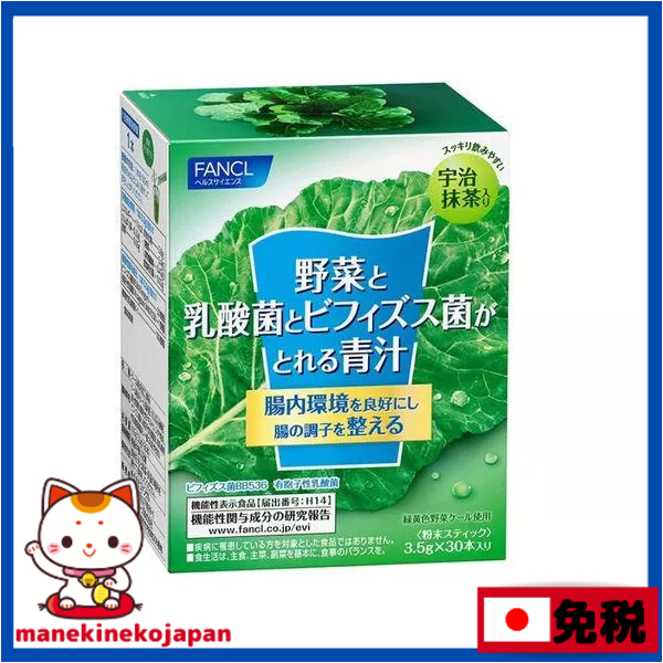 日本 FANCL 芳珂 含蔬菜、乳酸菌和比非士菌的青汁 30入
