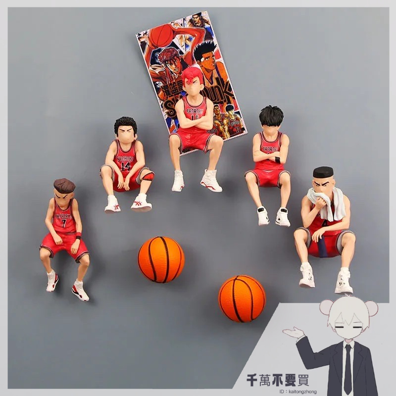 【冰箱貼🏀灌籃高手 質感超優 贈送椅子 可貼可擺】冰箱貼 櫻木花道 流川楓 三井壽 磁鐵 禮物 灌籃高手 交換禮物