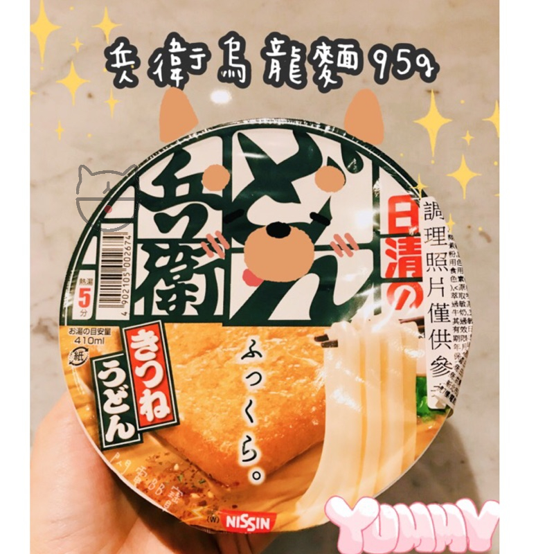 🔥現貨熱賣中🔥日本 日清 nissin 兵衛豆皮烏龍麵 豆皮烏龍麵 泡麵 兵衛烏龍麵 炸天婦羅蕎麥麵 鴨肉風味蕎麥麵