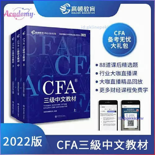 Image of 下殺 CFA level 1高頓財經一級/二級/三級cfa中文教材 2022特許金融分析師考試書籍 #6