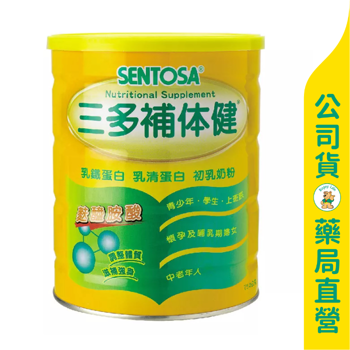 美康藥局【三多】補体健750g / 濃縮乳清蛋白 / 麩醯胺酸 / 乳鐵蛋白 / 初乳奶粉 / 奶素 / SENTOSA