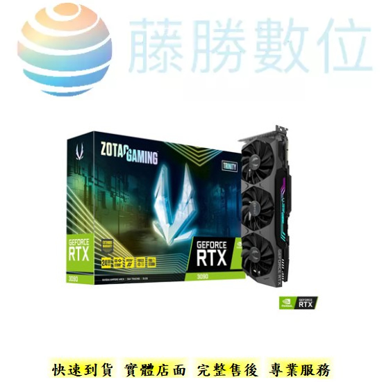 ZOTAC GAMING GeForce RTX 3090 台灣代理商公司貨正品 實體門市 假1賠10