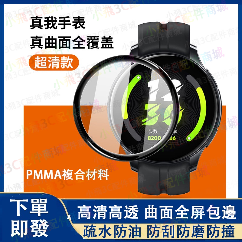 【下單即發】realme watch T1適用保護貼 適用realme watch  S pro保護貼
