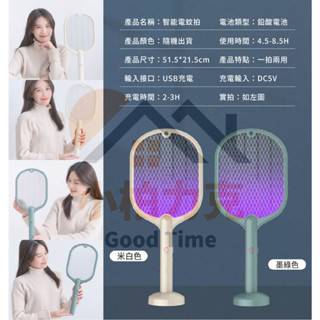 《樂購》二合一充電電蚊拍 防誤觸 三層護電網 智慧開關 手持模式 輕鬆滅蚊 也可變滅蚊燈模式 掛勾設計 收納