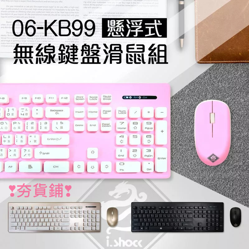 無線鍵盤滑鼠組 精靈快手 無線鍵盤 無線滑鼠 鍵盤滑鼠組 3色可選 台灣公司貨