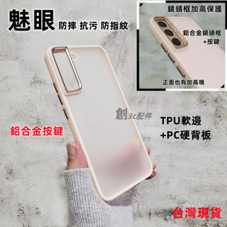 魅眼 軍規 手機殼 三星 S22 + S22+ NOTE20 ULTRA 5G 防髒汙 輕巧防摔 防摔殼 手機殼
