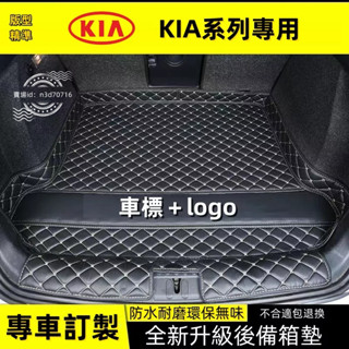 起亞KIA行李箱墊汽車後備箱墊SORENTO/Carens Soul/Carnival/Optima車尾墊