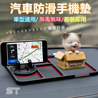 【ST】汽車防滑手機墊 停車牌 汽車多功能置物墊 汽車手機支架 車載手機支架 汽車號碼牌 車用號碼牌 車用手機支架