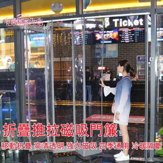 （客製尺寸）門簾磁吸推拉式 移動折疊 四季通用 家用門簾 隔斷簾 折疊滑動磁性自吸擋風透明pvc塑膠 強力自吸冷氣柔門簾