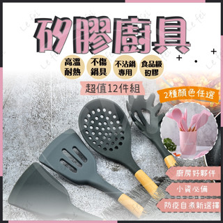 🔥臺灣現貨🔥矽膠廚具 矽膠廚具組 北歐風矽膠廚具 耐高溫矽膠廚具 不沾鍋矽膠廚具 湯勺 食物夾 打蛋器 刮刀 烘焙廚房料
