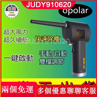 保固12個月OPOLAR 無線充電式清潔吹塵器 (6000mah 33000RPM)