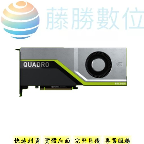 leadtek 麗臺 NVIDIA Quadro RTX5000顯示卡 🔊台灣代理商公司貨正品 實體門市 假1賠10 🔊