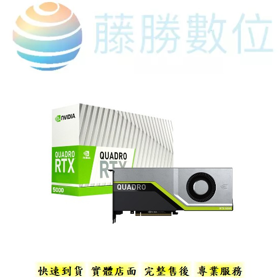 NVIDIA Quadro RTX5000 🔊公司貨正品 假1賠10 🔊