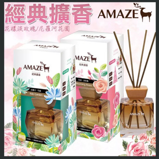 【現貨免運】Amaze 經典擴香 淡香水 擴香瓶 花漾淡玫瑰/尼羅河花園 100ml 香氛 芳香 香竹 薰香器 精油