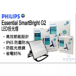 🔥🔥【舊品出清】飛利浦 PHILIPS LED投光燈 投射燈 豪華型 10W 20W 30W 50W 黃光 白光 全電壓