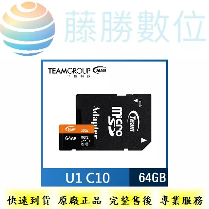 TEAM十銓 Micro SDXC 64GB USH-1記憶卡(含轉卡) ( TUSDX64GUHS03 )