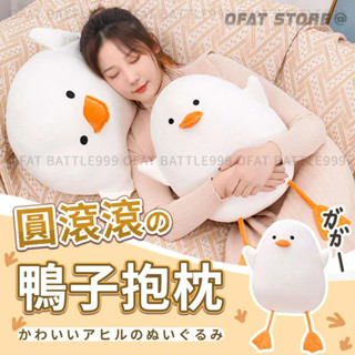 【加油鴨抱枕 臺灣現貨 萌翻拍拍鴨抱枕】 午睡抱枕 生日禮物 鴨子抱枕 兒童禮物 夾腿枕 汽車用靠枕 抱枕【HL118】