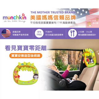 Munchkin 滿趣健寶寶安撫造型後視鏡 ❤陳小甜嬰兒用品❤