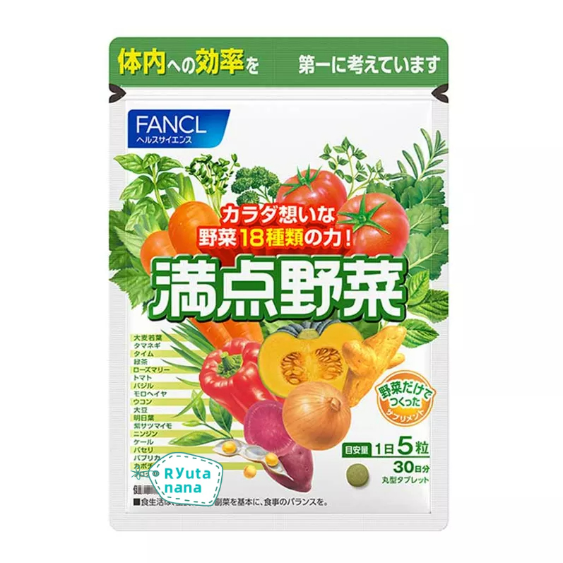 【現貨】日本進口 FANCL 芳珂 満点野菜 滿點野菜 野菜錠 蔬菜補充 30天份 150粒