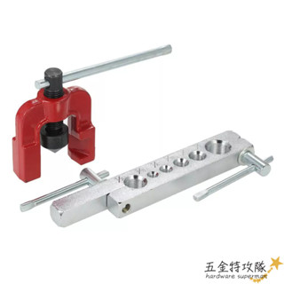 【五金工具】英制擴孔器 英制維修工具 銅管脹管器 擴孔器 萬能擴管器 公英制 手動維修 兩件套擴孔器 五金特攻隊