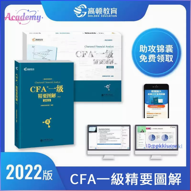 Image of 下殺 CFA level 1高頓財經一級/二級/三級cfa中文教材 2022特許金融分析師考試書籍 #4