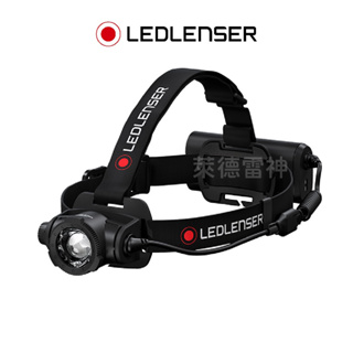 【德國Ledlenser】H15R Core 充電式伸縮調焦頭燈