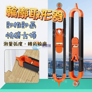 【臺灣出貨-附發票】不規則輪廓量規木工測量弧度尺輪廓規取型器仿形規 輪廓測量器 弧度尺 木工工具 輪廓尺 磁磚 整平