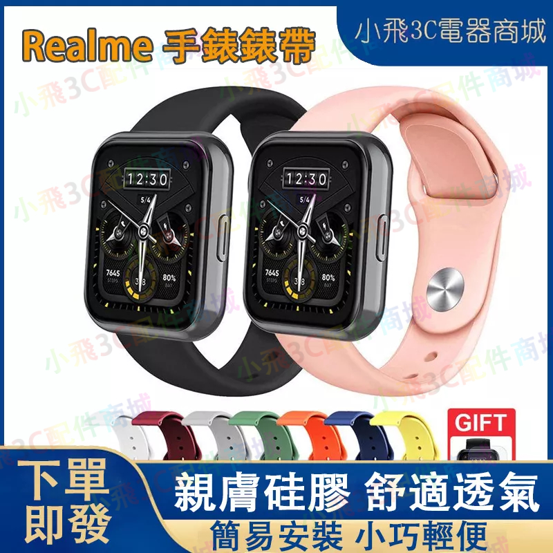 【送保護貼】Realme Watch 2/3 pro手錶錶帶 Realme 2/S pro硅膠錶帶 Realme手錶腕帶