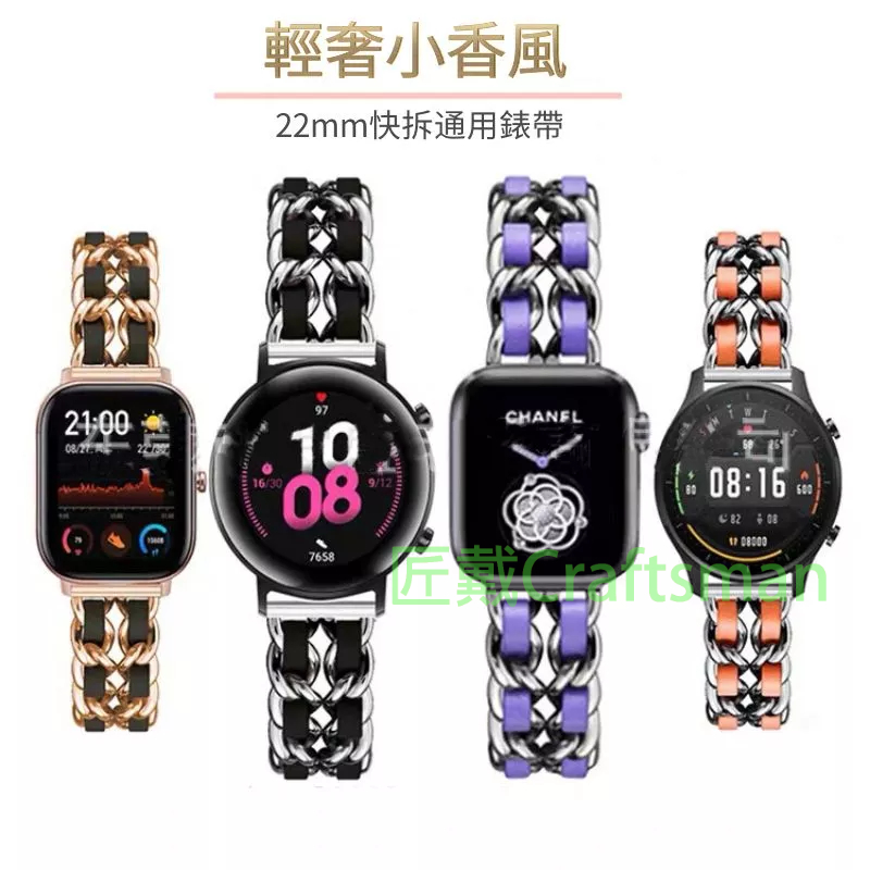 小香風女士錶帶 適用於 小米watch s1 active/s1 pro color運動版 小米錶帶 xiaomi s1