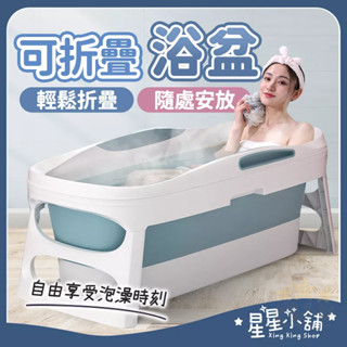 臺灣現貨 可折疊浴缸 折疊浴盆 大號泡澡桶 浴桶 澡盆 浴盆 折疊浴缸 折疊澡盆 折疊沐浴桶 摺疊泡澡 星星小舖