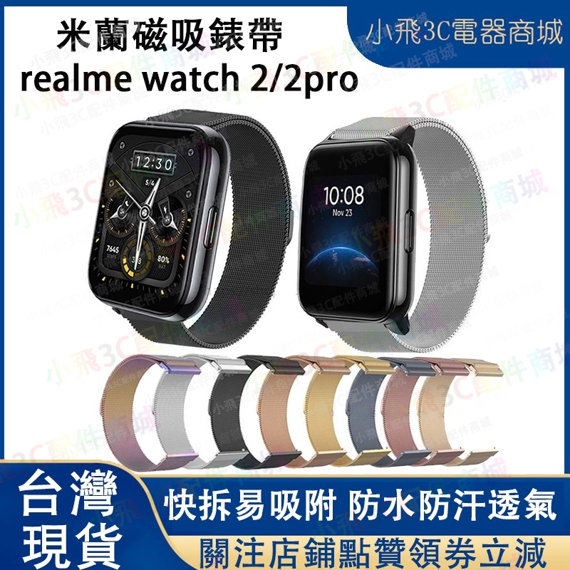 【下單即發】Realme Watch 2/3 Pro適用錶帶 Realme Watch3可用錶帶 realme手錶錶帶