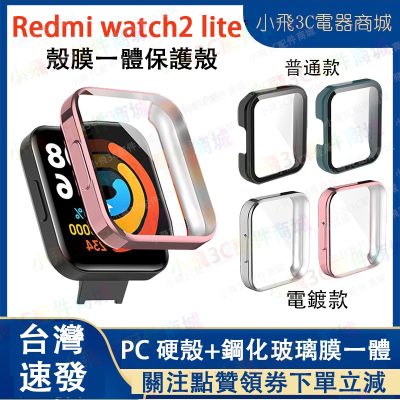 Redmi 手錶 2 lite保護殼 小米手錶2 lite保護殼 Redmi watch 3適用 小米手錶超值版可用