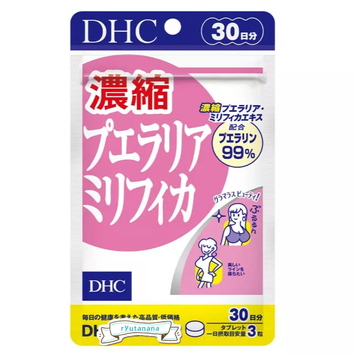 【現貨】日本進口 DHC 超濃縮 葛根精華 濃縮白高顆精華 30日