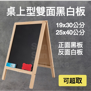 【台灣現貨】小黑板 公告板 小黑板立式 留言板 雙面黑板 告示牌