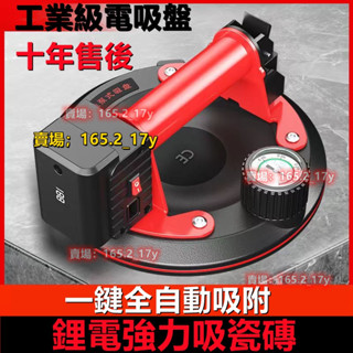 『公司貨+附發票』優質 電動 瓷磚真空吸盤 強力吸瓷磚 重型固定器 貼瓷磚工具神器 大板玻璃吸提器 #免運#